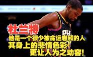杜兰特遭遇十连败，西班牙队教练面临压力！的简单介绍