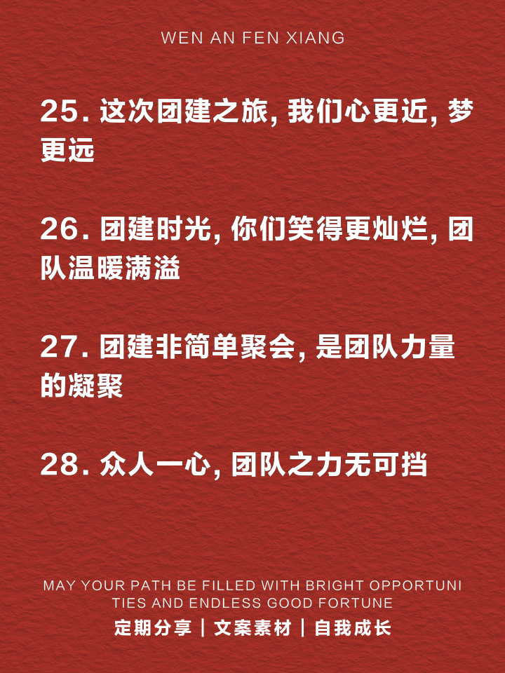 众志成城，球队凝聚强大力量的简单介绍