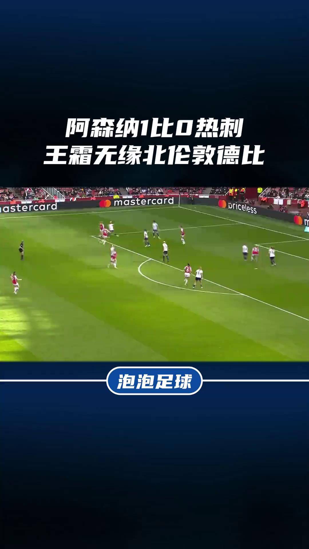包含热刺替补上场改变战局，海港防线瞬间崩溃！的词条